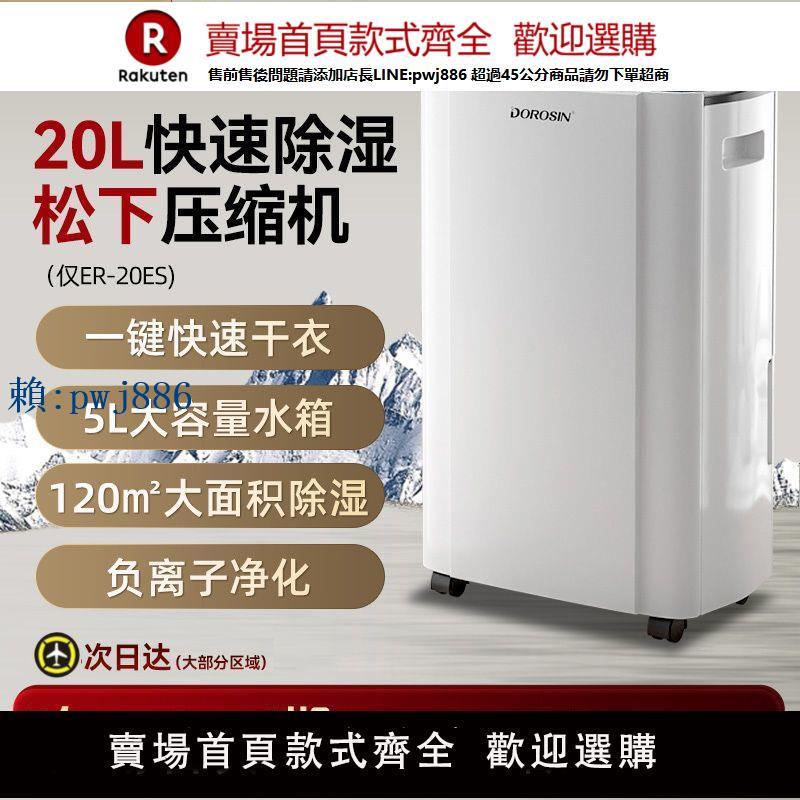 【高品質超低價】多樂信除濕機家用 節能靜音臥室抽濕機室內別墅地下室吸濕器ER-20