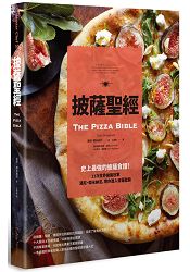 披薩聖經 | 拾書所