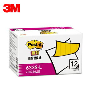 3M 利貼狠黏環保經濟包便條紙 633S-L 黃色 12本 / 盒