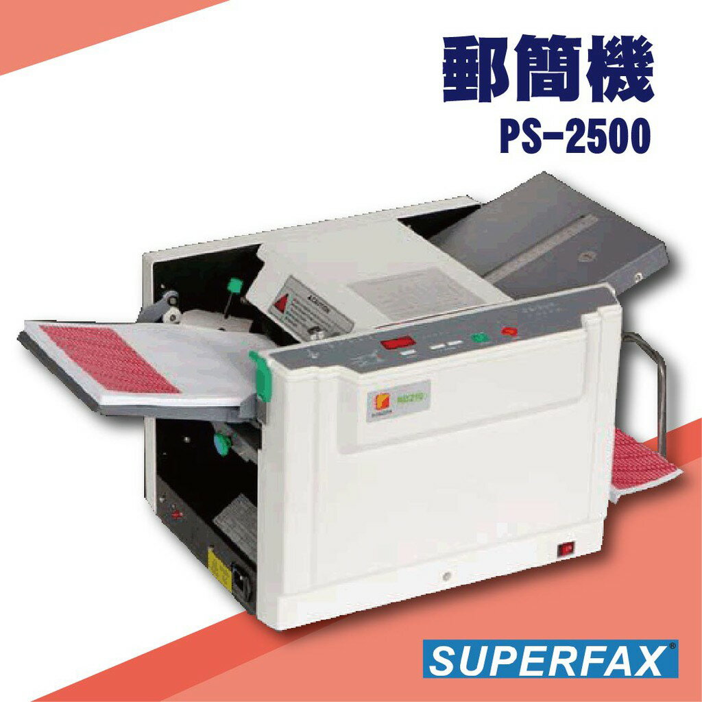勁媽媽事務機-SUPERFAX PS-2500 郵簡機[薪資機/適用/Letter/A4/Legal等紙張]