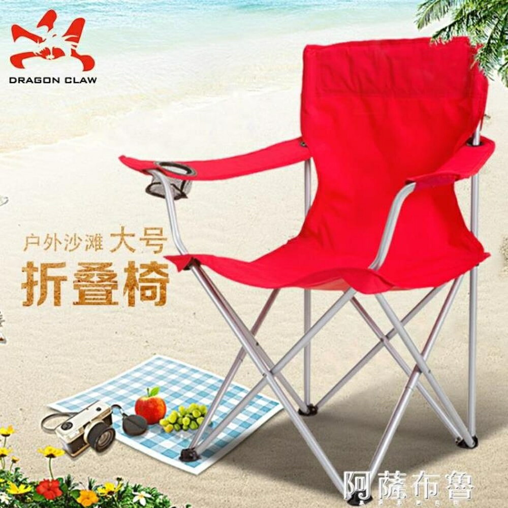 躺椅 戶外折疊沙灘椅子簡易超輕 休閒椅 大號扶手 靠背椅 便攜 釣魚凳 mks 阿薩布魯