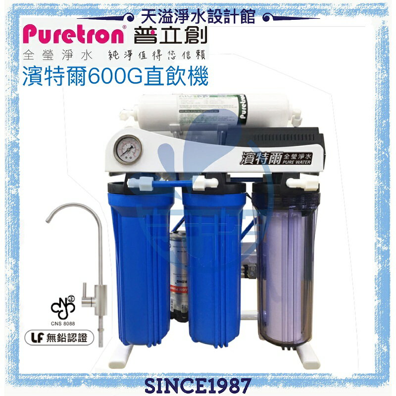 【濱特爾】 600G 直飲機 PT-1600【贈全台安裝服務】【全機台灣生產製造】【直接輸出好水最新鮮】