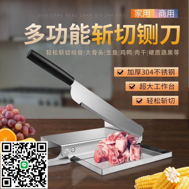 鍘刀切骨機切菜神器家用小型切片機切雞土豆切片多功能廚房菜刀