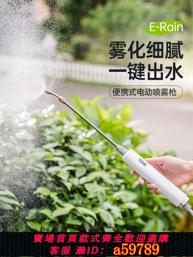 【臺灣公司 可打統編】電動噴霧器噴霧槍水槍噴壺澆水澆花神器水壺打藥噴水噴槍霧化噴頭