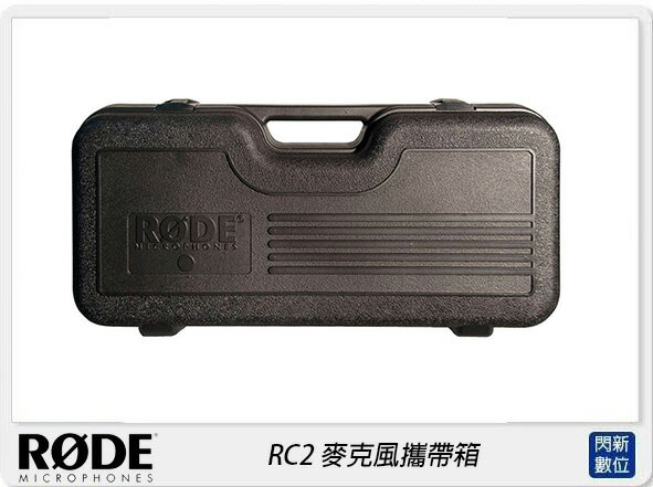 RODE 羅德 RC2 麥克風攜帶箱(公司貨)【APP下單4%點數回饋】