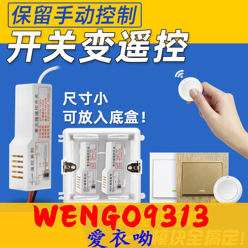模組單火線燈單控改雙控射頻無線接收器110-220V 露天