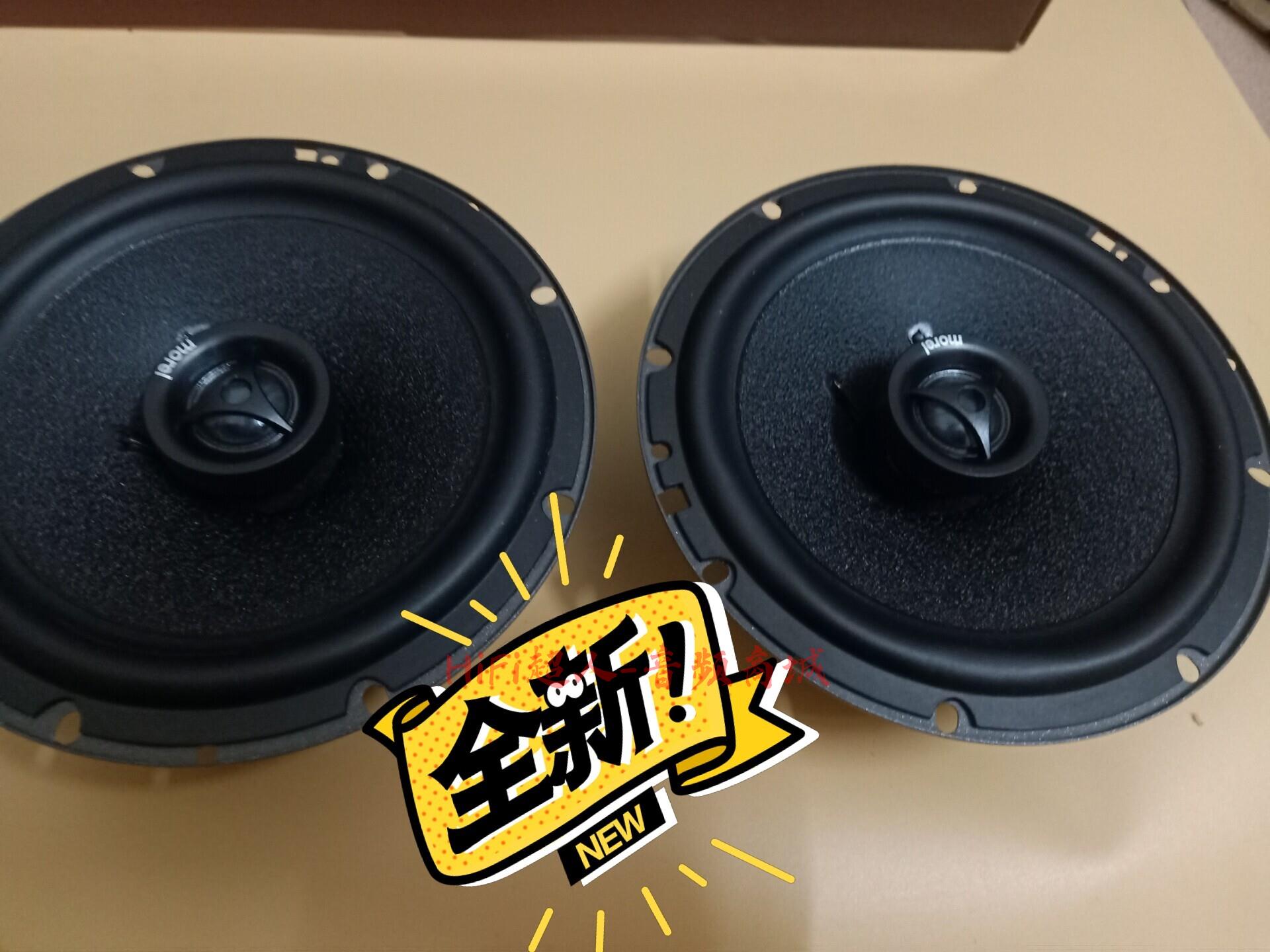 同軸 6.5 吋喇叭 一對 高靈敏度 低頻有力 人聲 DJ 車用直推 原封未拆【HiFi超人-音訊商城】
