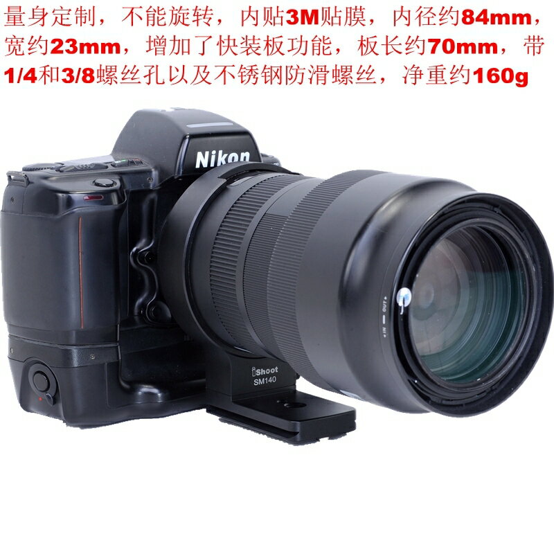 適用尼康口適馬100-400mm f5-6.3 DG OS HSM C鏡頭腳架環IS-SM140