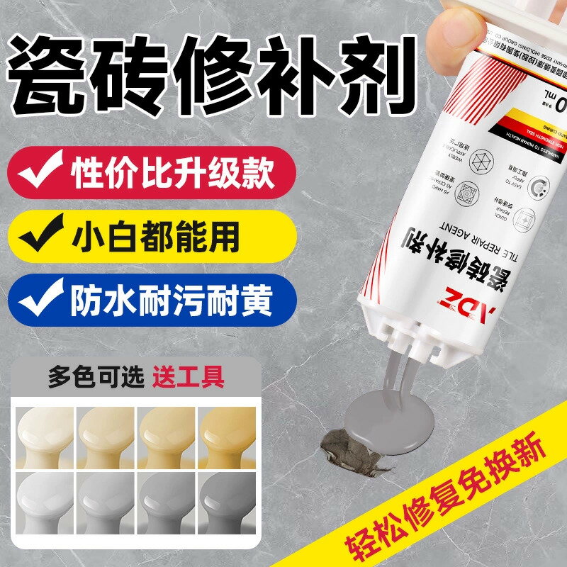 瓷磚修補劑可調色釉面修復陶瓷膏大理石坑洞地磚破損遮醜補磁磚膠