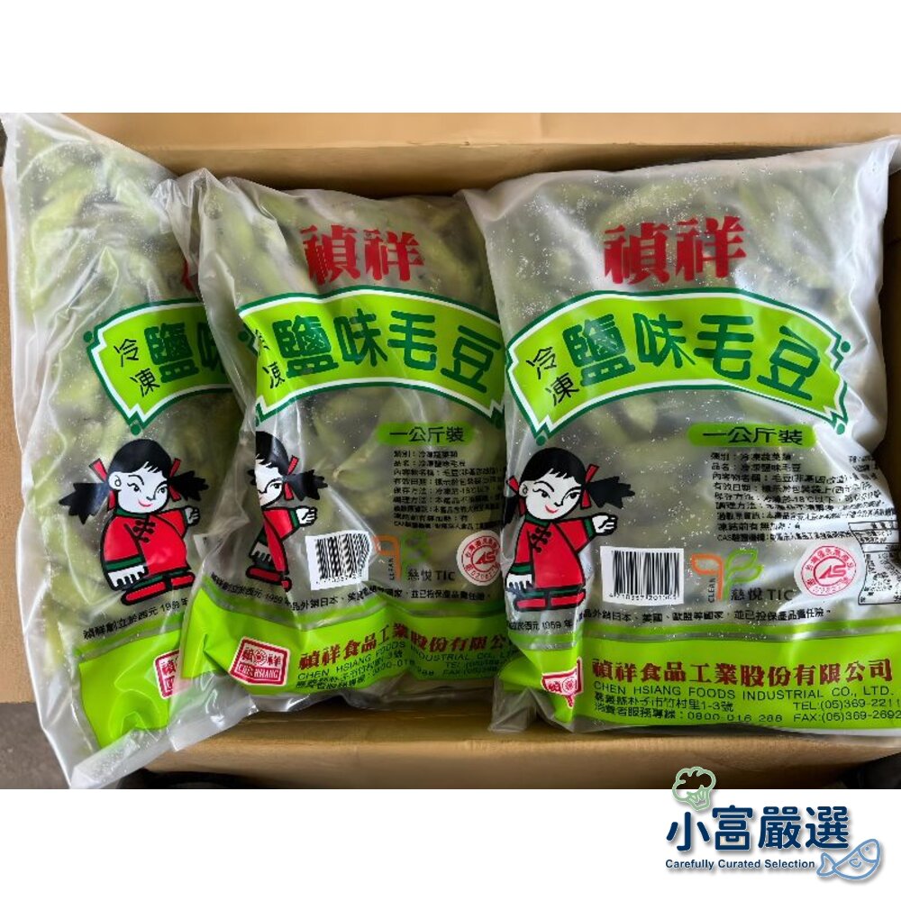 【小富嚴選】冷凍蔬菜類-禎祥鹽味毛豆莢1kg(1000g±10%/包)大品牌吃的安心安全 #蔬菜#玉米粒#毛豆#白蝦仁 #蔬菜#玉米粒#毛豆#白蝦仁 #毛豆