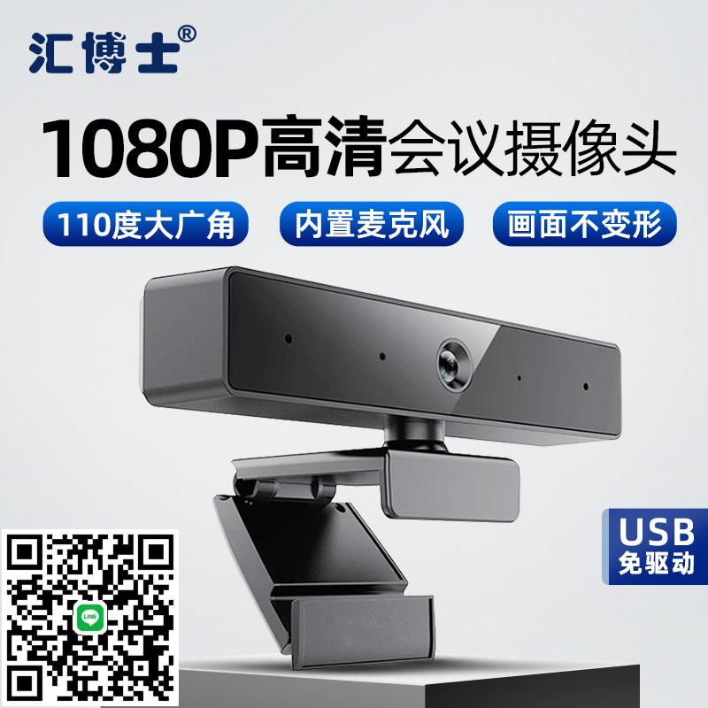 匯博士高畫質1080P廣角臺式電腦攝像頭企業視頻會議直播 一體機帶麥