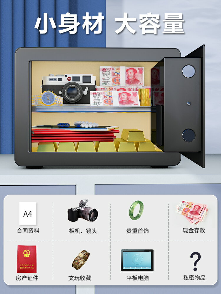 得力保險櫃家用小型保險箱家用防盜全鋼密碼箱2022新款保險櫃箱夾萬床頭迷你小保管箱 櫃指紋[135]
