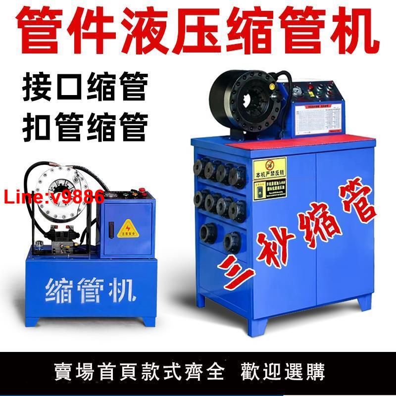 【臺灣公司 超低價】新型全自動縮管鋼管鍍鋅管高壓液壓油管壓管機啤管扣押壓管縮徑機