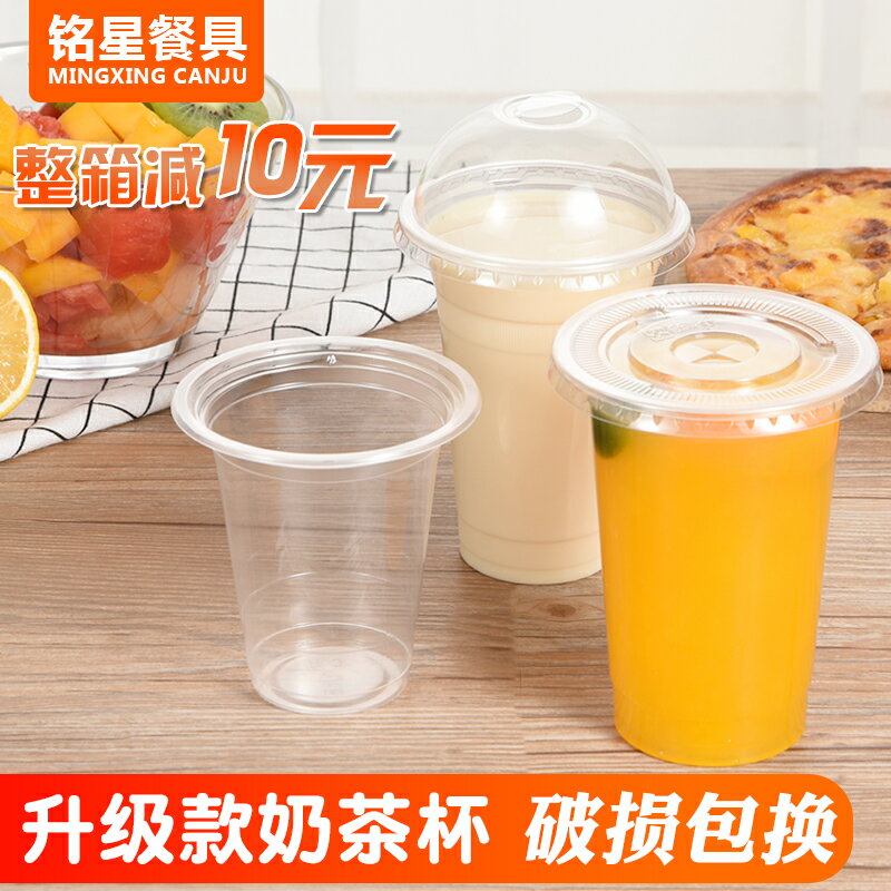 95口徑一次性網紅奶茶杯子冷熱飲料果汁塑料杯打包豆漿杯帶蓋