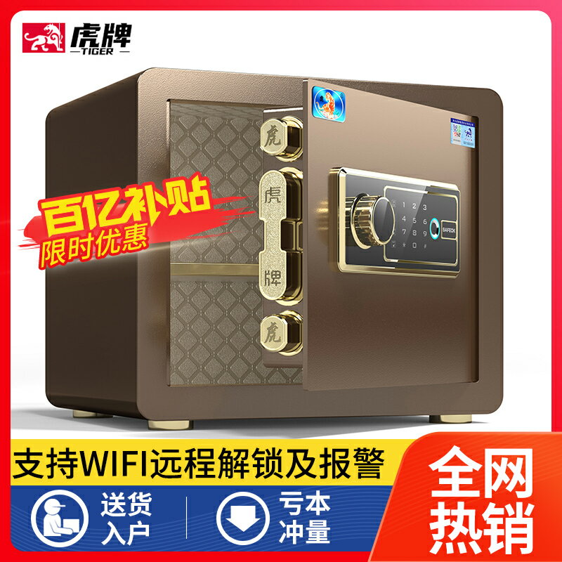 【臺灣公司 可開發票】2024新款虎牌保險櫃家用小型指紋保險箱電子密碼保管箱全鋼防盜辦公室迷你家庭衣櫃床頭夾萬箱大容量隱形入墻