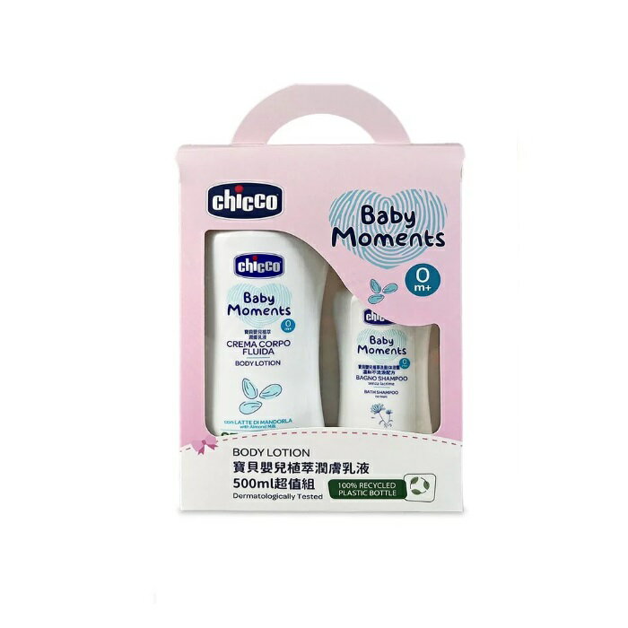 Chicco 寶貝嬰兒潤膚乳液超值組(500ml+200ml)(CCB105950) 518元