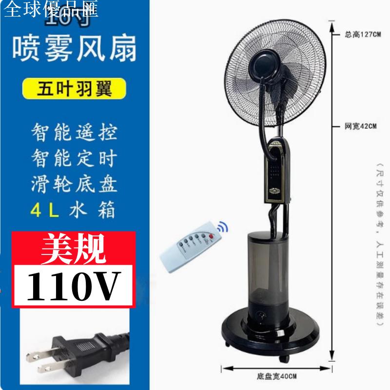 【全球優品匯】110v電風扇工業噴霧風扇加水降溫家用水霧水冷霧化強力商用落地扇