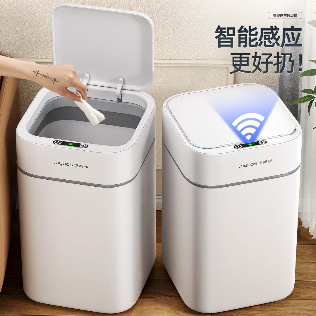 佳幫手智慧垃圾桶新款家用廚房衛生間感應帶蓋大容量感應垃圾桶