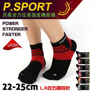 【衣襪酷】萊卡運動機能短襪 腳踝加強足弓 台灣製 貝柔 PB