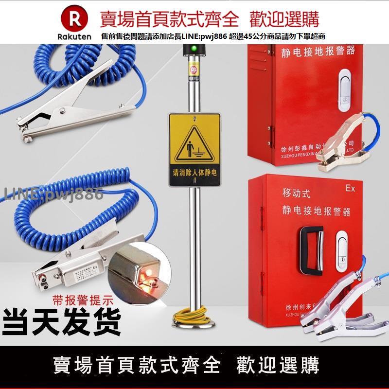 【高品質 超低價】彭鑫加油站防爆人體靜電報警器接地夾子油庫防靜電釋放消除帶語音