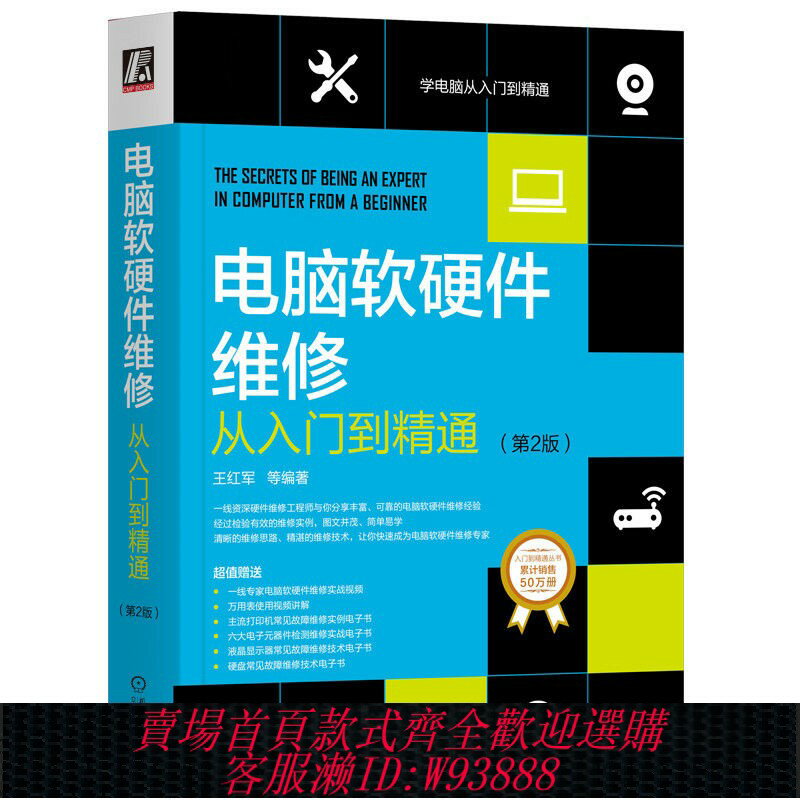 {臺灣公司貨 可打統編}當當網 電腦軟硬體維修從入門到精通（第2版） 計算機網路 計算機硬體組裝、維護 機械工業出版社 正版書籍