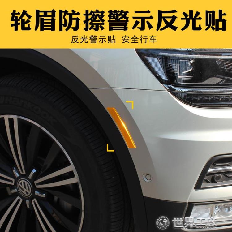促銷活動~汽車反光貼輪眉警示貼美規夜光防撞條遮擋劃痕葉子板車貼加厚防水wk10710 雙11全館免運