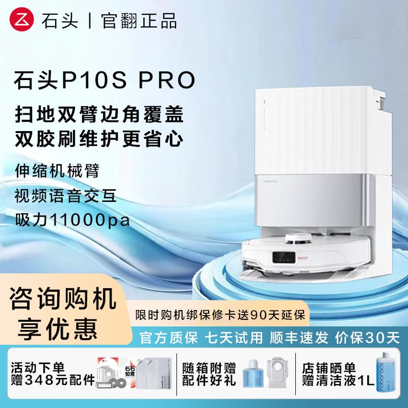 石頭P10S Pro掃地機器人上下水自動拖布集塵吸力一體機官翻等級品-貼心優衣家居