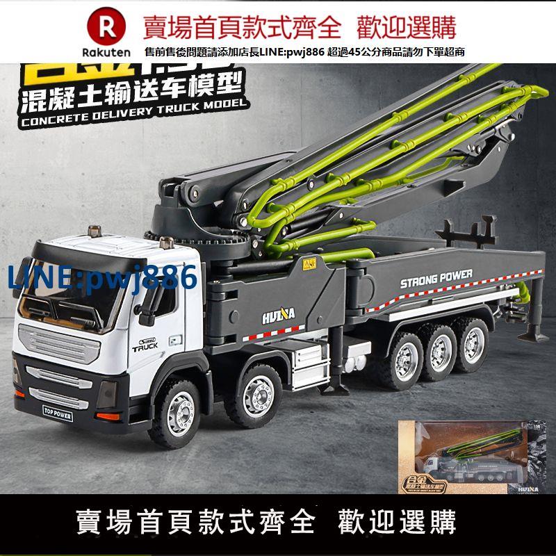 【高品質超低價】合金混凝土泵車玩具匯納大號工程模型工地水泥輸送車兒童擺件禮物
