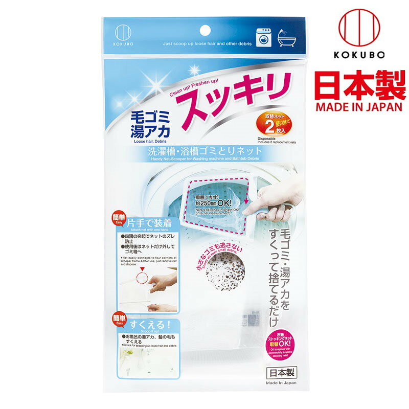 asdfkitty*日本製 小久保 洗衣槽污垢清潔濾網 浴缸過濾殘渣撈網-正版商品