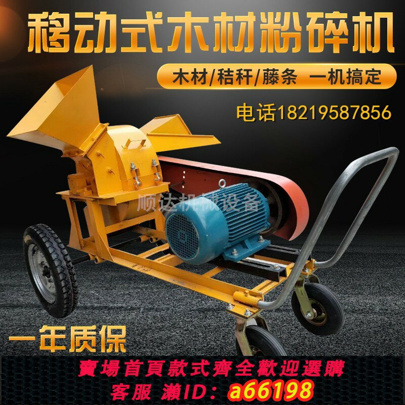 【臺灣公司 可開發票】多功能木材粉碎機鋸末邊角料園林樹枝碎木機菇木竹木破碎機木屑機
