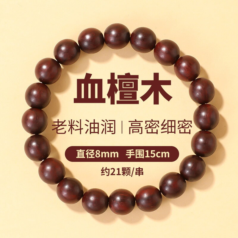 贊比亞血檀木手串小葉紫檀平替念珠血檀手鏈男士女款紅木質散珠#Hi