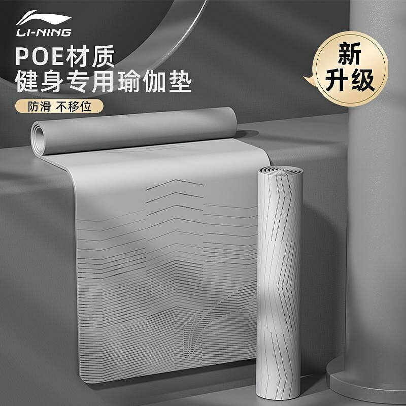 特價李寧瑜伽墊男士健身墊子2024款家用poe運動地墊加寬加長防滑隔音