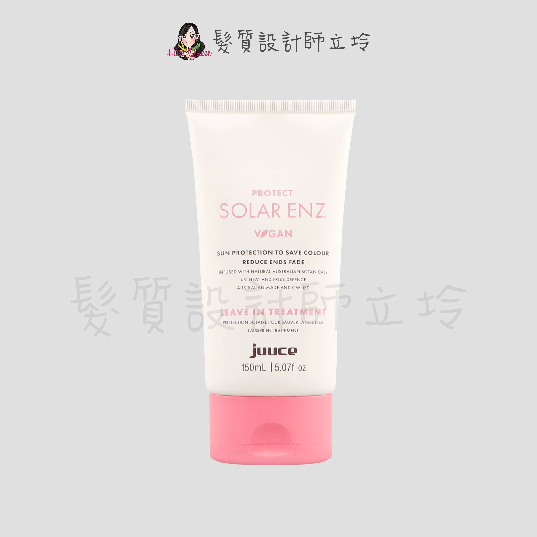 立坽『免沖洗護髮』JUUCE 澤蘭生活事業公司貨 熱源守護乳霜150ml IH04 IH09 IM15
