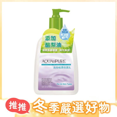 AQUA & PURE 高效極潤保濕乳升級版 (473ml/罐)【杏一】