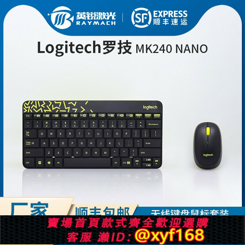 {保固一年 可打統編}光纖鐳射切割機無線鍵盤鼠標套裝羅技MK240nano鐳射無線鍵鼠