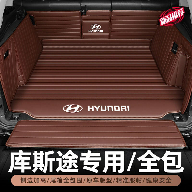 適用於Hyundai Custin後備箱墊全包圍專用裝飾庫斯途車內用品尾箱墊子