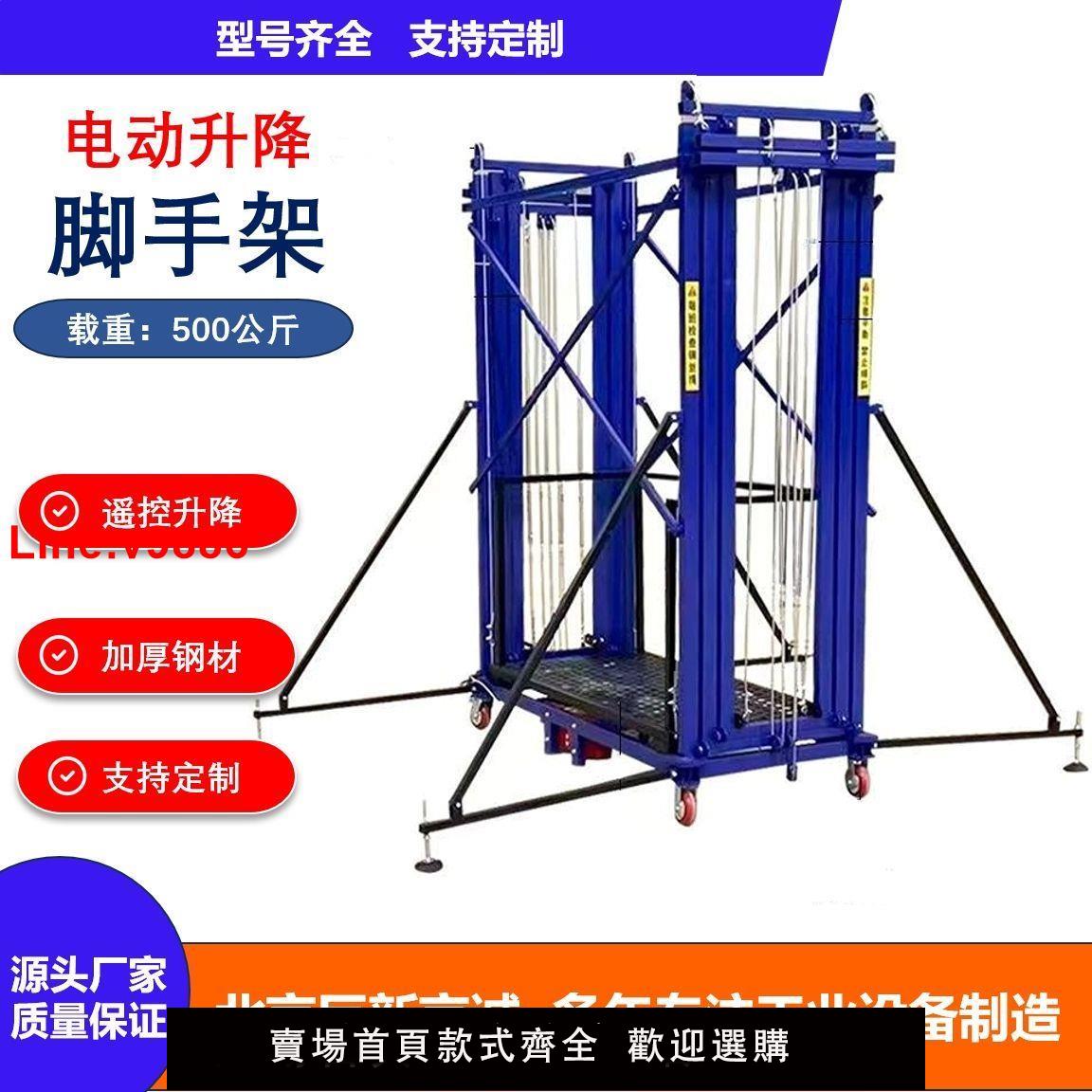 【臺灣公司 超低價】電動腳手架遙控升降移動式工地多功能升降平臺電動升降腳手架升高