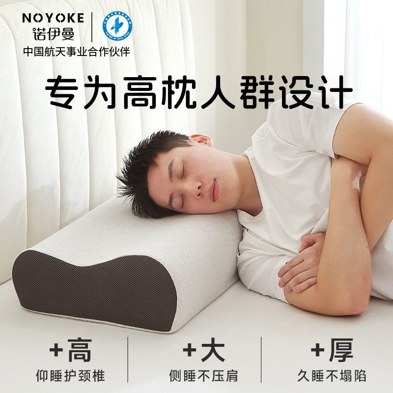 限時免運！枕頭 護頸枕 頸椎枕 睡眠枕 諾伊曼慢男士胖子專用高枕頭加大加厚回彈記憶棉側睡護頸椎助睡眠 八折減免 特價出 可開發票