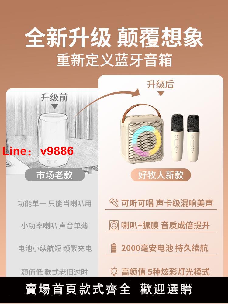 【臺灣公司 可開發票】好牧人藍芽音箱家用無線k歌音響話筒麥克風戶外唱歌小型家庭ktv
