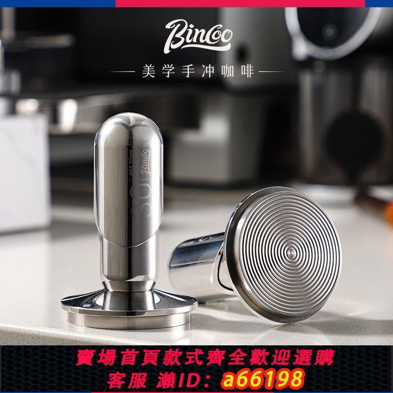【臺灣公司 可開發票】Bincoo咖啡恆力壓粉錘意式定力30磅壓粉器恆擊防壓偏51/58mm套裝