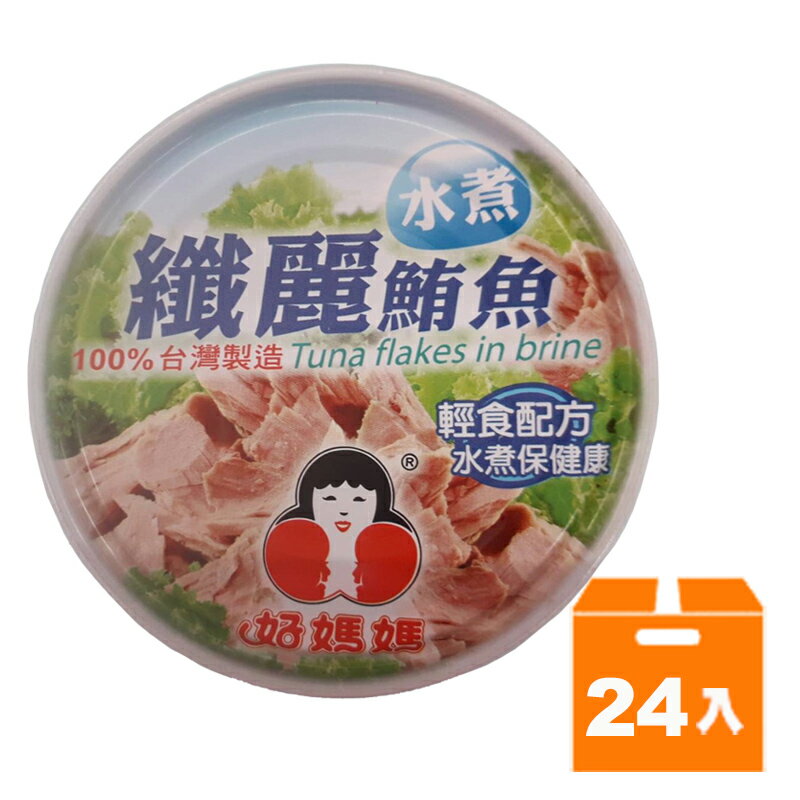 東和好媽媽纖麗水煮鮪魚 150g(24入)/箱【康鄰超市】
