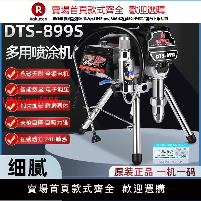 【臺灣公司 優質服務】德塗仕高壓無氣柱塞電動噴塗機全自動乳膠漆塗料油漆小型噴漆機槍
