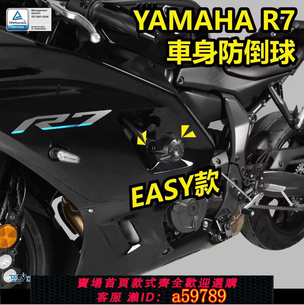 【廠家直銷 可打統編】德國DIMOTIV 雅馬哈YZF-R7 車身防摔保護改裝 EASY款防倒球保險槓