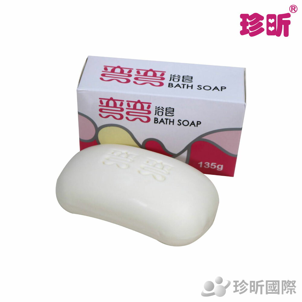 【珍昕】台灣製 彎彎浴皂(約135g)/浴皂/肥皂/香皂