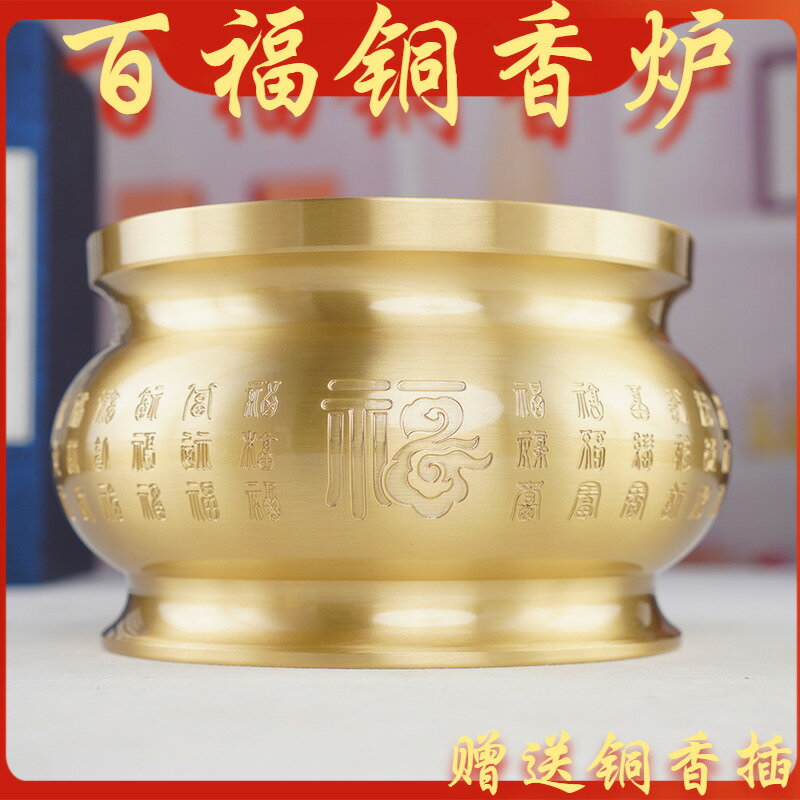 【臺灣公司 可開發票】百福純黃銅香爐家用供奉祖先室內上香供佛道家財神仙家香爐碗大號