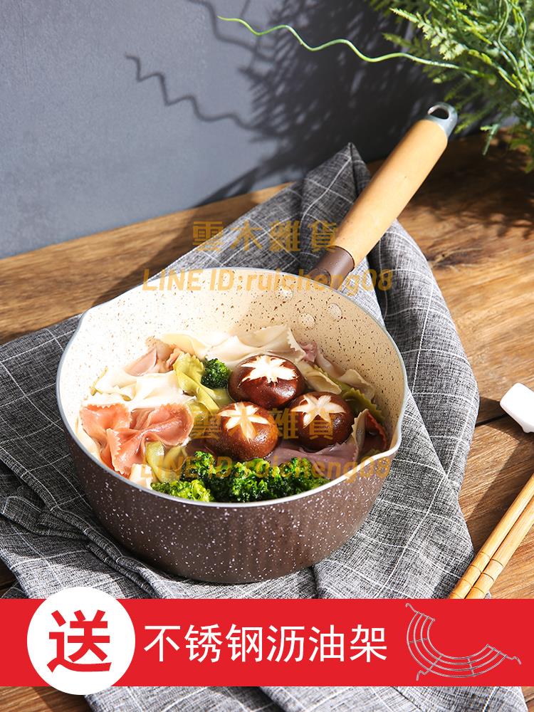 日式雪平鍋麥飯石不粘鍋奶鍋家用煮面泡面小湯鍋熱牛奶電磁爐通用【雲木雜貨】