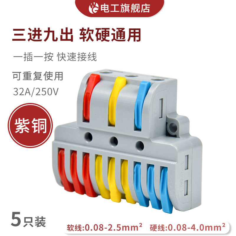 三進九出快速接線端子電線筒燈具連接器並線器家用大功率LT-933