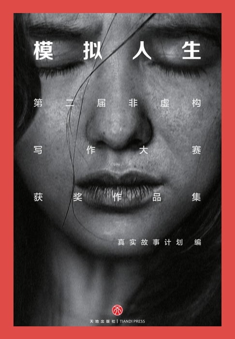 【電子書】模擬人生