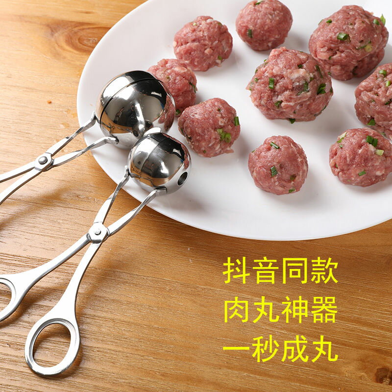 不銹鋼肉丸子制作器炸丸子神器家用捏肉圓夾汆丸子小工具飯團模具