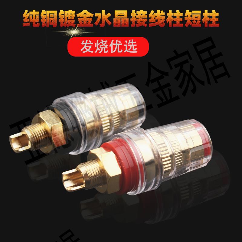 【299出貨】水晶套鍍金純銅接線柱音箱功放diy配件音箱線4mm音訊香蕉插座端子【亞德機械五金家居】